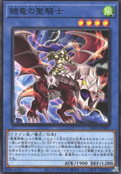 Knight of Armor Dragon - Blazing Vortex (OCG) (Common) [BLVO-JP-037] Hover Image