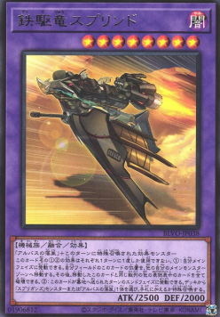 Sprind the Irondash Dragon - Blazing Vortex (OCG) (Rare) [BLVO-JP-038] Imagen principal del producto