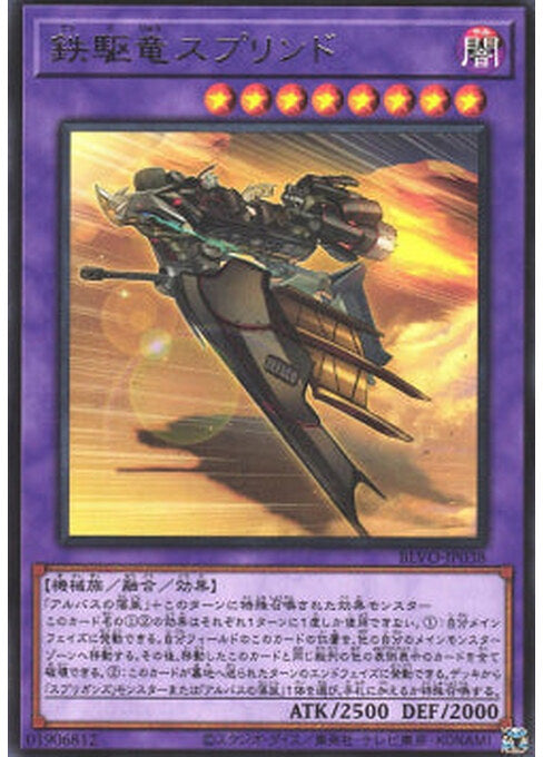 Sprind the Irondash Dragon — Blazing Vortex (OCG) (BLVO-JP-038) Yu-Gi-Oh! card Main image