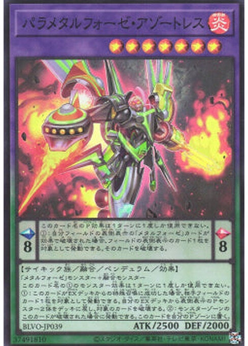 Parametalfoes Azortless — Blazing Vortex (OCG) (BLVO-JP-039) Yu-Gi-Oh! card Hoofdafbeelding