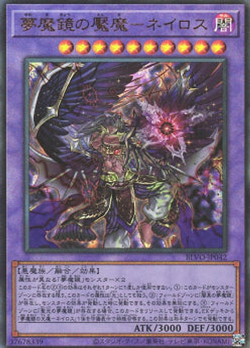 Oneiros, the Dream Mirror Tormentor — Blazing Vortex (OCG) (BLVO-JP-042) Yu-Gi-Oh! card Immagine principale del prodotto