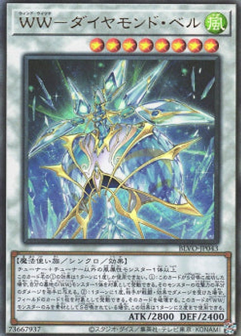 Windwitch - Diamond Bell — Blazing Vortex (OCG) (BLVO-JP-043) Yu-Gi-Oh! card Immagine principale del prodotto