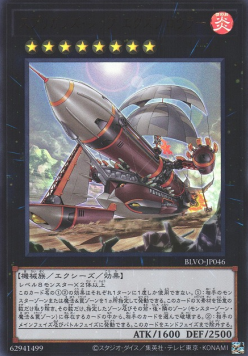 Springans Ship - Exblowrer (V.1 - Ultra Rare) - Blazing Vortex (OCG) (Ultra Rare) [BLVO-JP-046] Main image