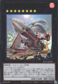 Springans Ship - Exblowrer (V.1 - Ultra Rare) - Blazing Vortex (OCG) (Ultra Rare) [BLVO-JP-046] Hover Image