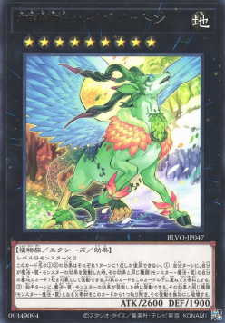 Sacred Tree Beast, Hyperyton - Blazing Vortex (OCG) (Rare) [BLVO-JP-047] Imagen principal del producto