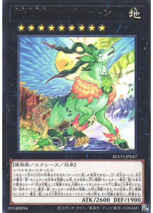 Sacred Tree Beast, Hyperyton — Blazing Vortex (OCG) (BLVO-JP-047) Yu-Gi-Oh! card Main image