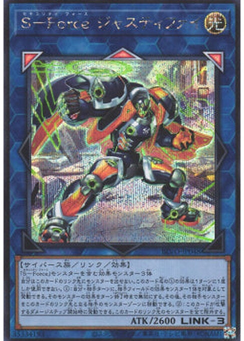 S-Force Justify — Blazing Vortex (OCG) (BLVO-JP-048) Yu-Gi-Oh! card Main image