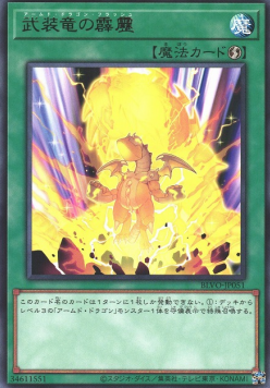 Armed Dragon Flash - Blazing Vortex (OCG) (Rare) [BLVO-JP-051] Immagine principale del prodotto
