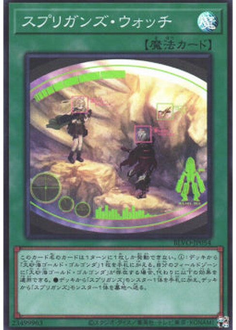 Springans Watch — Blazing Vortex (OCG) (BLVO-JP-054) Yu-Gi-Oh! card Hoofdafbeelding