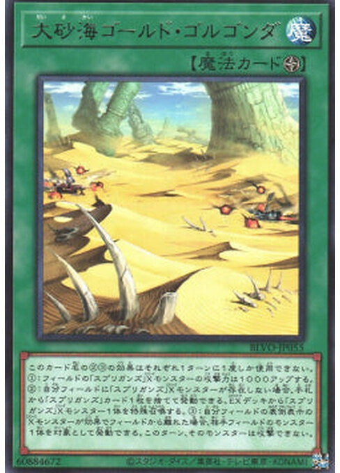 Great Sand Sea - Gold Golgonda — Blazing Vortex (OCG) (BLVO-JP-055) Yu-Gi-Oh! card Immagine principale del prodotto