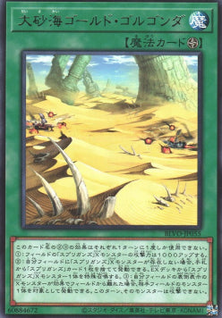 Great Sand Sea - Gold Golgonda - Blazing Vortex (OCG) (Rare) [BLVO-JP-055]