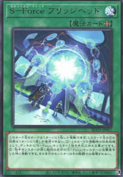 S-Force Bridgehead - Blazing Vortex (OCG) (Rare) [BLVO-JP-057] Imagen principal del producto