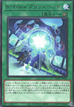S-Force Bridgehead - Blazing Vortex (OCG) (Rare) [BLVO-JP-057] Hover Image