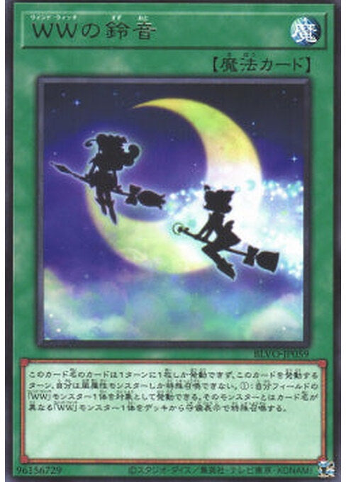 Windwitch Chimes — Blazing Vortex (OCG) (BLVO-JP-059) Yu-Gi-Oh! card Main image