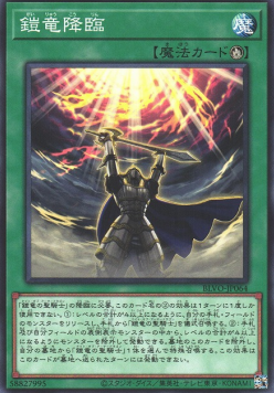 Armor Dragon Ritual - Blazing Vortex (OCG) (Common) [BLVO-JP-064] Main image