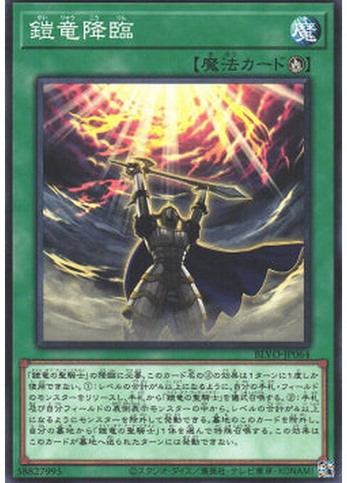Armor Dragon Ritual — Blazing Vortex (OCG) (BLVO-JP-064) Yu-Gi-Oh! card Immagine principale del prodotto