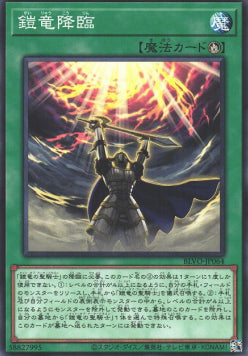 Armor Dragon Ritual - Blazing Vortex (OCG) (Common) [BLVO-JP-064] Hover Image