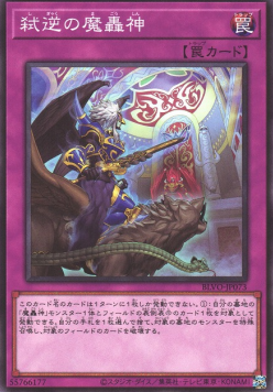 Fabled Treason - Blazing Vortex (OCG) (Common) [BLVO-JP-073] Main image