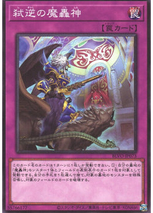 Fabled Treason — Blazing Vortex (OCG) (BLVO-JP-073) Yu-Gi-Oh! card Main image