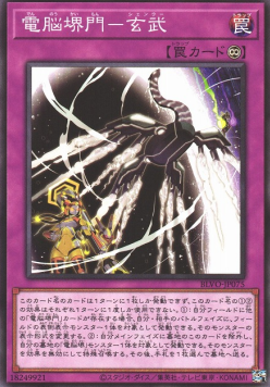 Virtual World Gate - Xuanwu - Blazing Vortex (OCG) (Common) [BLVO-JP-075] Main image