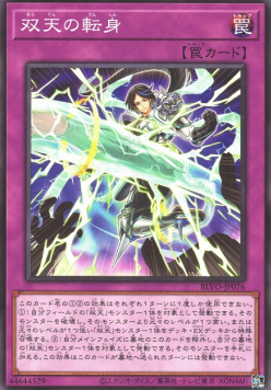 Dual Avatar Ascendance - Blazing Vortex (OCG) (Common) [BLVO-JP-076] Main image