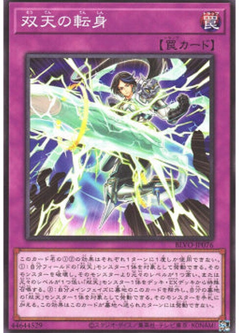 Dual Avatar Ascendance — Blazing Vortex (OCG) (BLVO-JP-076) Yu-Gi-Oh! card Main image