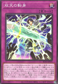 Dual Avatar Ascendance - Blazing Vortex (OCG) (Common) [BLVO-JP-076] Hover Image