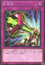 E.M.R. - Blazing Vortex (OCG) (Common) [BLVO-JP-078]