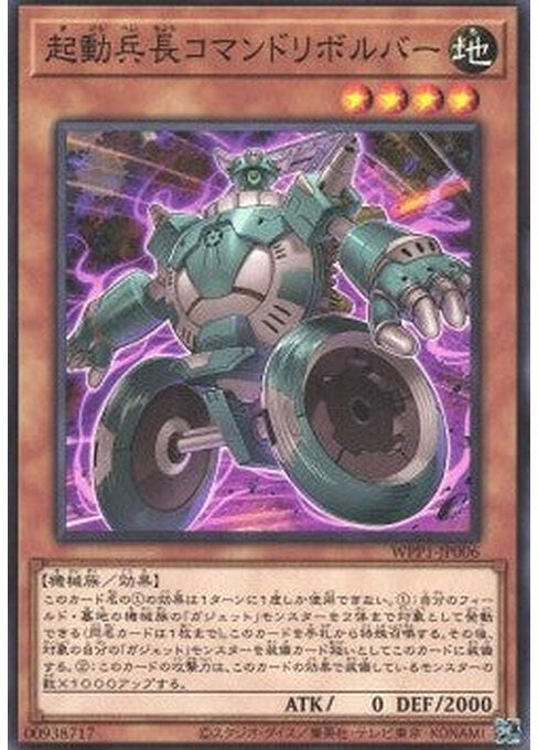 Boot-Up Corporal - Command Dynamo — World Premiere Pack 2020 (WPP1-006) Yu-Gi-Oh! card Imagen principal del producto