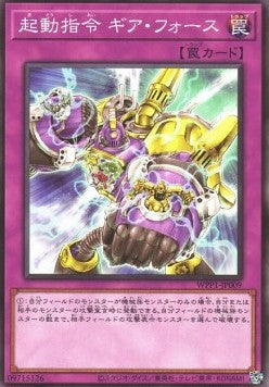 Boot-Up Order - Gear Force - World Premiere Pack 2020 (Common) [WPP1-009] Main image