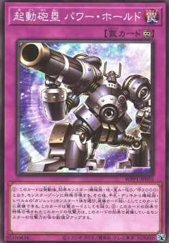 Powerhold the Moving Battery - World Premiere Pack 2020 (Common) [WPP1-010] Hover Image