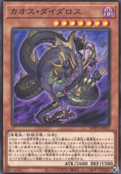 Chaos Daedalus - World Premiere Pack 2020 (Common) [WPP1-012] Main image