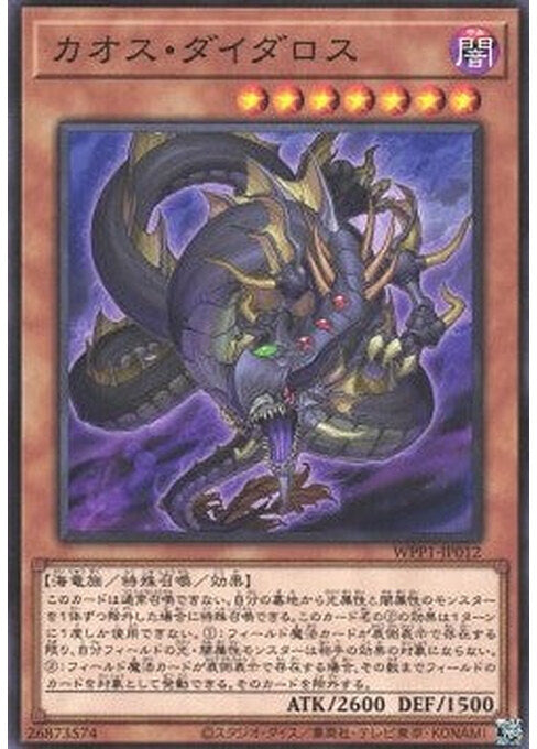 Chaos Daedalus — World Premiere Pack 2020 (WPP1-012) Yu-Gi-Oh! card Imagen principal del producto
