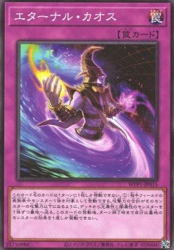 Eternal Chaos - World Premiere Pack 2020 (Common) [WPP1-015] Main image
