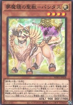 Phantasos, the Dream Mirror Friend - World Premiere Pack 2020 (Common) [WPP1-018] Main image