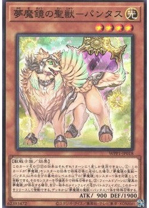 Phantasos, the Dream Mirror Friend — World Premiere Pack 2020 (WPP1-018) Yu-Gi-Oh! card Hoofdafbeelding