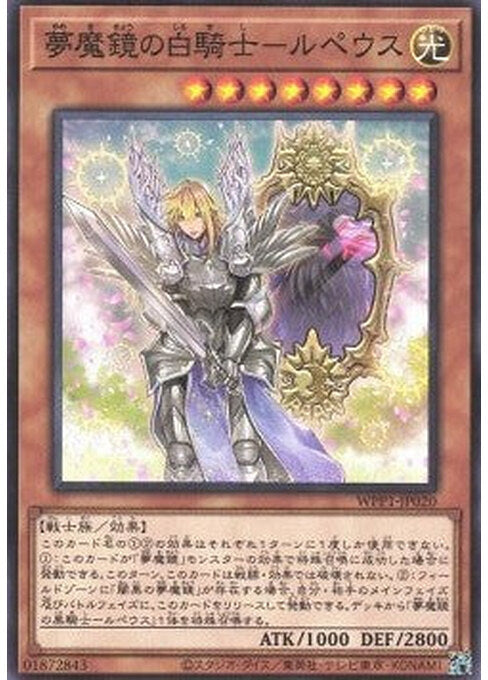 Morpheus, the Dream Mirror White Knight — World Premiere Pack 2020 (WPP1-020) Yu-Gi-Oh! card Main image