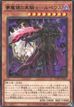 Morpheus, the Dream Mirror Black Knight - World Premiere Pack 2020 (Rare) [WPP1-021] Main image