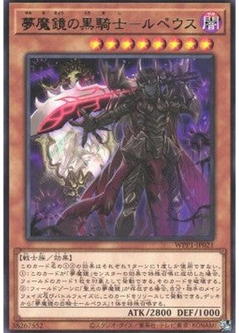 Morpheus, the Dream Mirror Black Knight — World Premiere Pack 2020 (WPP1-021) Yu-Gi-Oh! card Main image