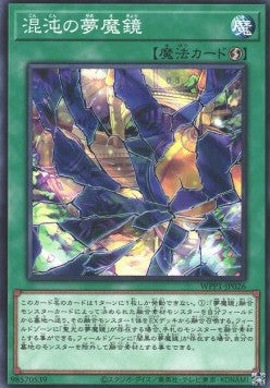 Dream Mirror of Chaos - World Premiere Pack 2020 (Common) [WPP1-026] Main image