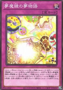 Dream Mirror Fantasy - World Premiere Pack 2020 (Common) [WPP1-027] Hover Image