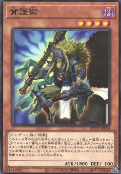 Guard Ghost - World Premiere Pack 2020 (Common) [WPP1-059] Main image