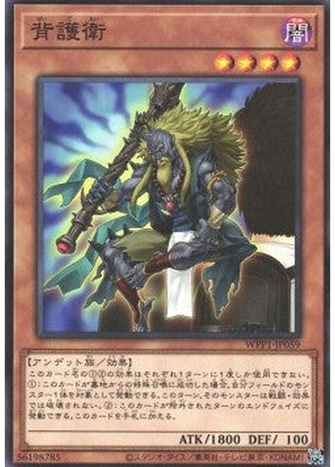 Guard Ghost — World Premiere Pack 2020 (WPP1-059) Yu-Gi-Oh! card Immagine principale del prodotto