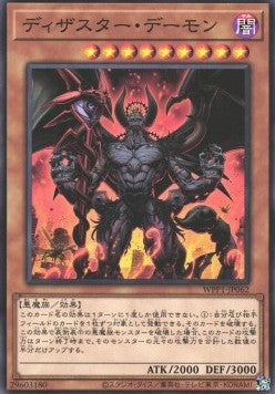 Annihilator Archfiend - World Premiere Pack 2020 (Common) [WPP1-062] Main image