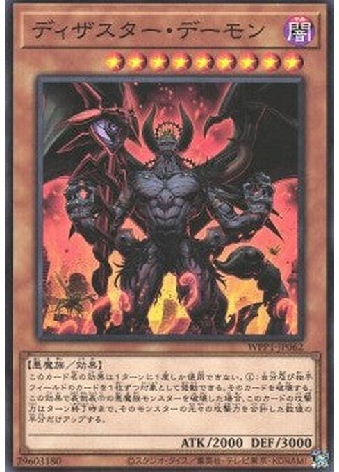 Annihilator Archfiend — World Premiere Pack 2020 (WPP1-062) Yu-Gi-Oh! card Hauptbild