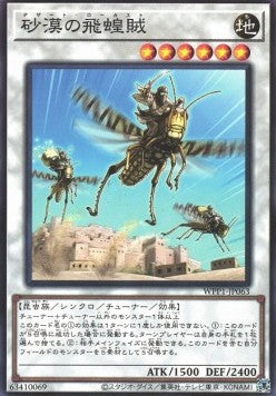 Desert Locusts - World Premiere Pack 2020 (Common) [WPP1-063] Main image