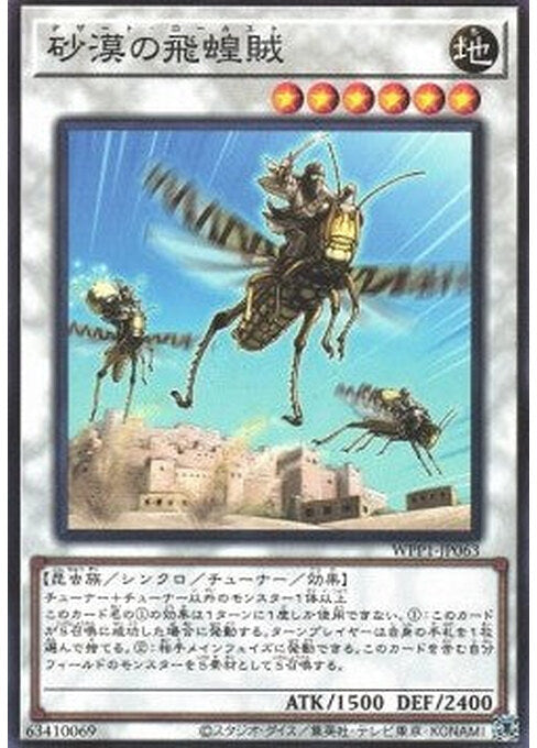 Desert Locusts — World Premiere Pack 2020 (WPP1-063) Yu-Gi-Oh! card Imagen principal del producto