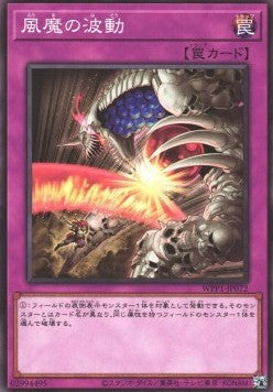 Fuhma Wave - World Premiere Pack 2020 (Common) [WPP1-072] Main image