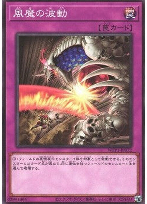 Fuhma Wave — World Premiere Pack 2020 (WPP1-072) Yu-Gi-Oh! card Imagen principal del producto