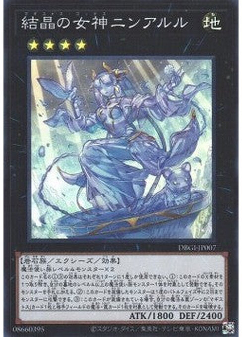 Ninaruru, the Magistus Glass Goddess — Deck Build Pack: Genesis Impactors (DBGI-007) Yu-Gi-Oh! card Hoofdafbeelding